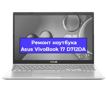 Замена hdd на ssd на ноутбуке Asus VivoBook 17 D712DA в Перми